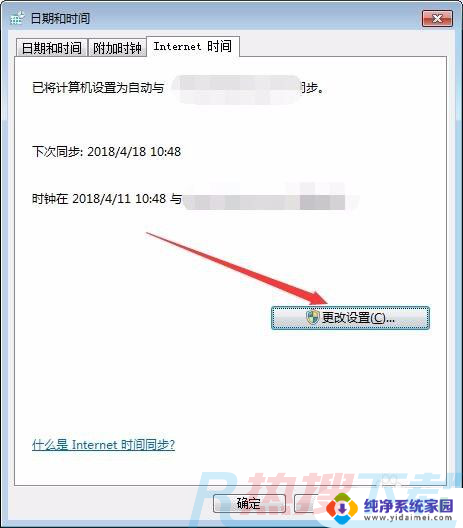 windows7时间联网 windows7如何同步电脑时间与网络时间(图4)