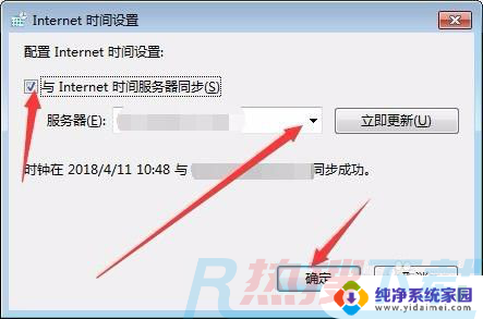 windows7时间联网 windows7如何同步电脑时间与网络时间(图5)