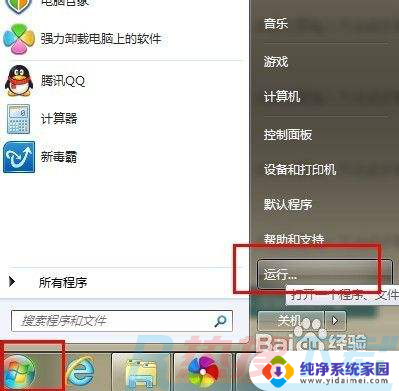 windows7系统如何设置启动项 windows7开机启动项设置方法(图1)