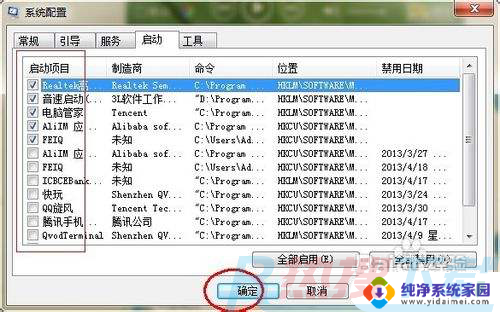 windows7系统如何设置启动项 windows7开机启动项设置方法(图4)