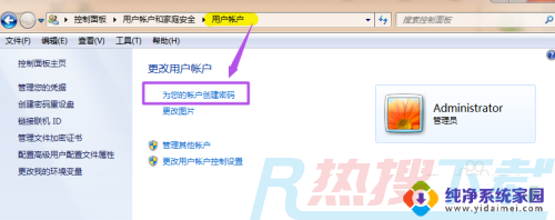 windows7电脑设置密码怎么设置锁屏密码 windows7系统如何取消锁屏密码设置(图4)