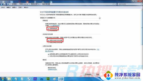 windows7怎么把文件夹共享给另一台电脑 windows7两台电脑如何设置网络共享文件(图4)