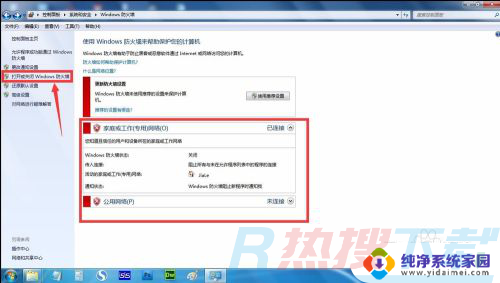 windows7怎么把文件夹共享给另一台电脑 windows7两台电脑如何设置网络共享文件(图6)