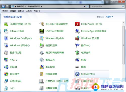 windows7软键盘 Windows7软键盘如何打开(图3)