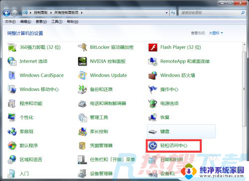 windows7软键盘 Windows7软键盘如何打开(图4)