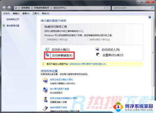 windows7软键盘 Windows7软键盘如何打开(图6)