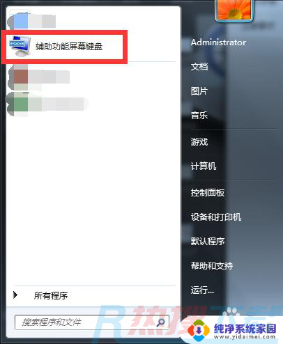 windows7软键盘 Windows7软键盘如何打开(图10)