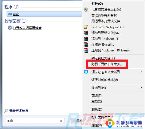 windows7软键盘 Windows7软键盘如何打开(图9)