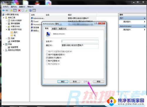 windows7管理员账户登录 Win7管理员身份登录方法(图8)