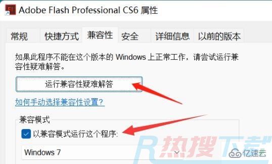 win11 flashcs6打不开如何解决