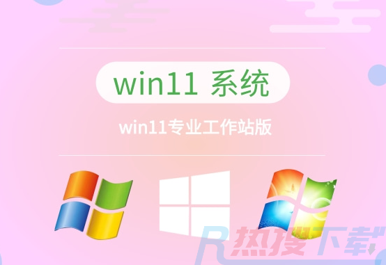 Win11工作站版适合哪些人