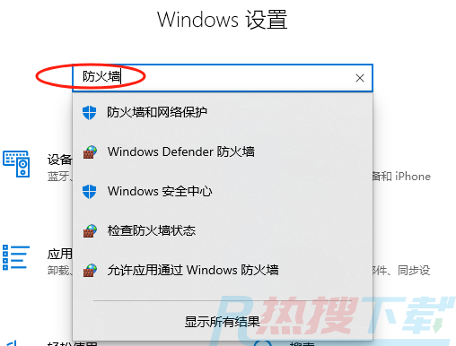 windows11电脑防火墙在哪里设置(图3)