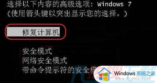 windows7安全模式进去黑屏只有鼠标怎么办 windows7安全模式启动黑屏只有光标如何处理(图1)