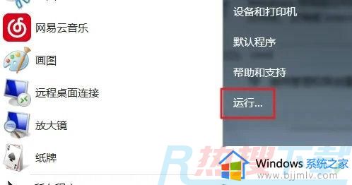 windows7安全模式进去黑屏只有鼠标怎么办 windows7安全模式启动黑屏只有光标如何处理(图3)