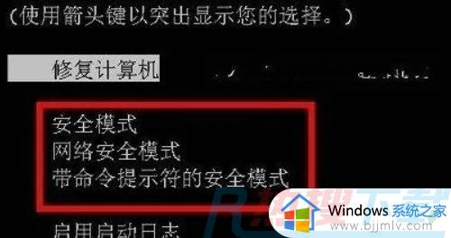 windows7安全模式进去黑屏只有鼠标怎么办 windows7安全模式启动黑屏只有光标如何处理(图2)