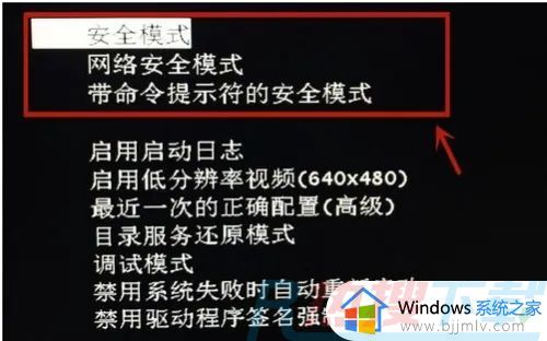 windows7欢迎界面之后黑屏怎么办 windows7进入欢迎界面后直接黑屏修复方法(图2)