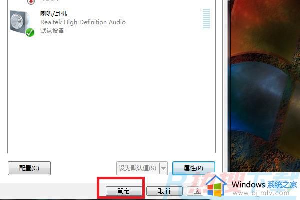 windows7声音设备禁用了怎么启动 windows7声音禁用了怎么恢复(图6)