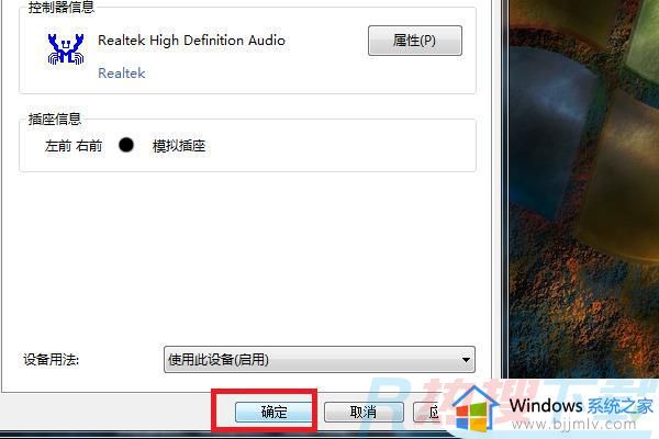 windows7声音设备禁用了怎么启动 windows7声音禁用了怎么恢复(图5)