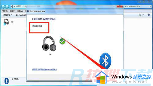 windows7蓝牙怎么连接蓝牙音箱 windows7如何连接蓝牙音箱(图3)