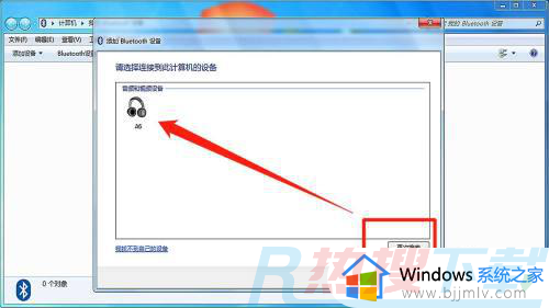 windows7蓝牙怎么连接蓝牙音箱 windows7如何连接蓝牙音箱(图2)