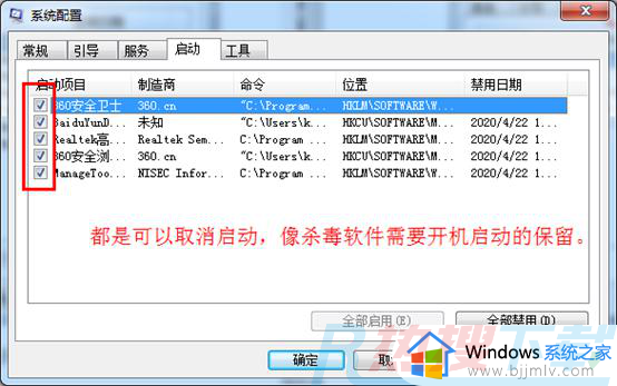 windows7设置开机启动程序怎么设置 windows7如何设置开机启动程序(图3)