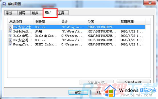 windows7设置开机启动程序怎么设置 windows7如何设置开机启动程序(图2)