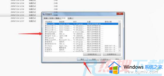 windows7设置开机启动程序怎么设置 windows7如何设置开机启动程序(图7)