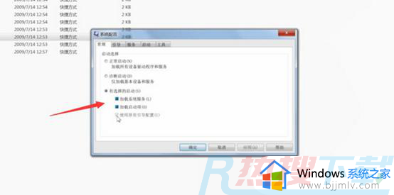 windows7设置开机启动程序怎么设置 windows7如何设置开机启动程序(图6)