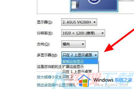 windows7双屏怎么设置 windows7如何设置双屏显示(图4)