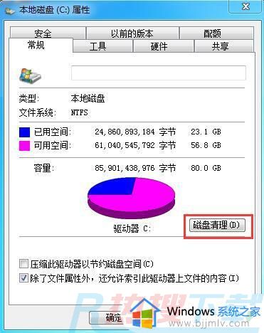 windows7磁盘碎片整理怎么操作 windows7磁盘碎片整理在哪里(图2)