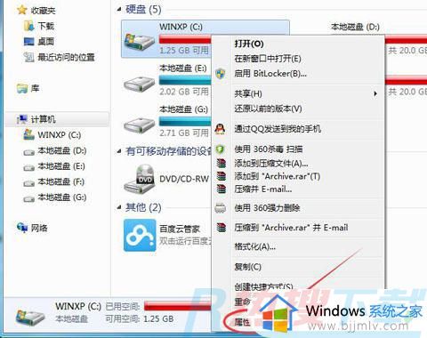 windows7磁盘碎片整理怎么操作 windows7磁盘碎片整理在哪里(图1)