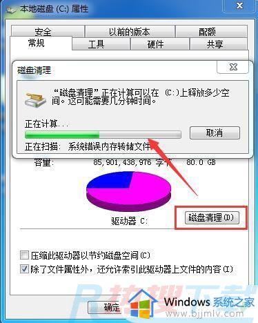 windows7磁盘碎片整理怎么操作 windows7磁盘碎片整理在哪里(图3)