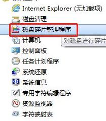 windows7磁盘碎片整理怎么操作 windows7磁盘碎片整理在哪里(图7)