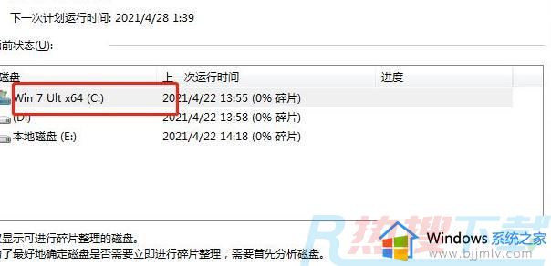 windows7磁盘碎片整理怎么操作 windows7磁盘碎片整理在哪里(图8)