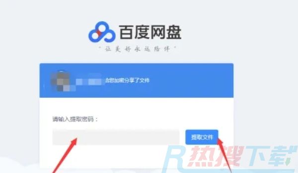 百度网盘提取别人分享链接方法(图3)