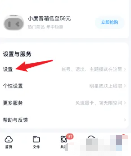 百度网盘退出登录位置介绍(图3)