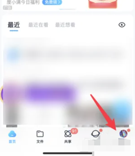 百度网盘退出登录位置介绍(图2)