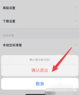 百度网盘退出登录位置介绍(图5)