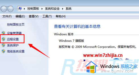 windows7如何启用远程访问 windows7远程访问怎么打开(图2)