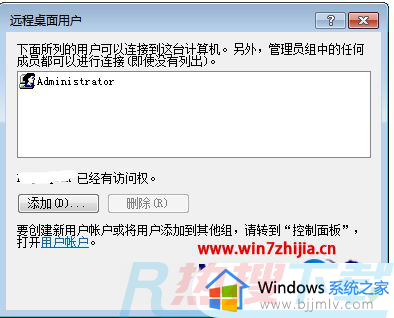 windows7如何启用远程访问 windows7远程访问怎么打开(图5)