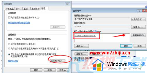 windows7如何启用远程访问 windows7远程访问怎么打开(图4)