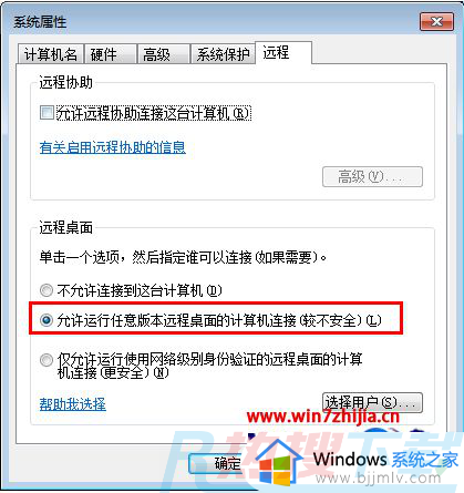 windows7如何启用远程访问 windows7远程访问怎么打开(图6)