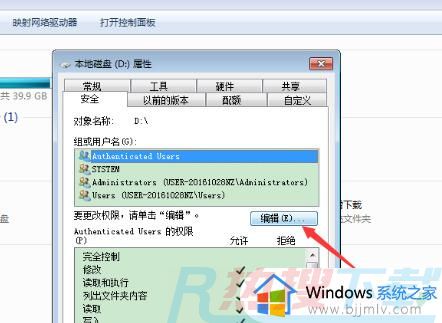 windows7需要everyone提供的权限才能对文件进行更改解决方法(图4)