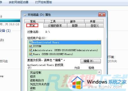 windows7需要everyone提供的权限才能对文件进行更改解决方法(图3)