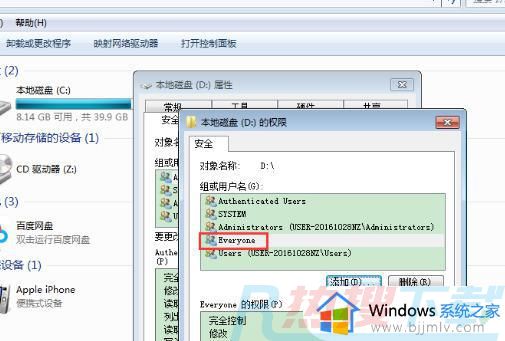 windows7需要everyone提供的权限才能对文件进行更改解决方法(图10)