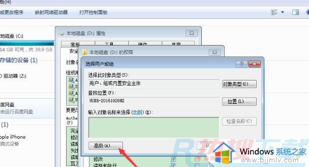 windows7需要everyone提供的权限才能对文件进行更改解决方法(图6)