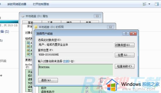 windows7需要everyone提供的权限才能对文件进行更改解决方法(图9)