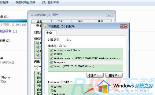 windows7需要everyone提供的权限才能对文件进行更改解决方法(图11)