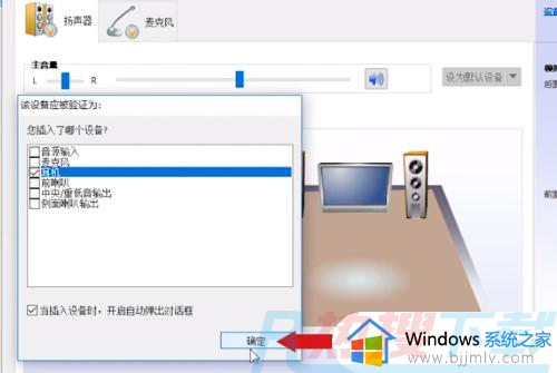 windows10怎么设置耳机和音响一起响 windows10让耳机跟音响都有声音设置方法(图6)