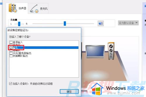 windows10怎么设置耳机和音响一起响 windows10让耳机跟音响都有声音设置方法(图5)